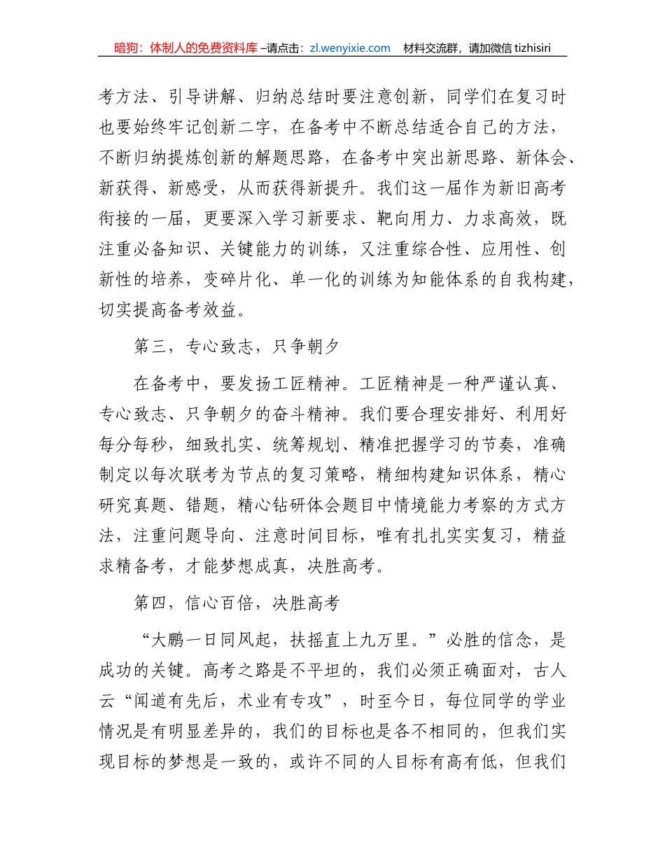 【讲话致辞】在2023届高考200天动员大会上的讲话_第3页