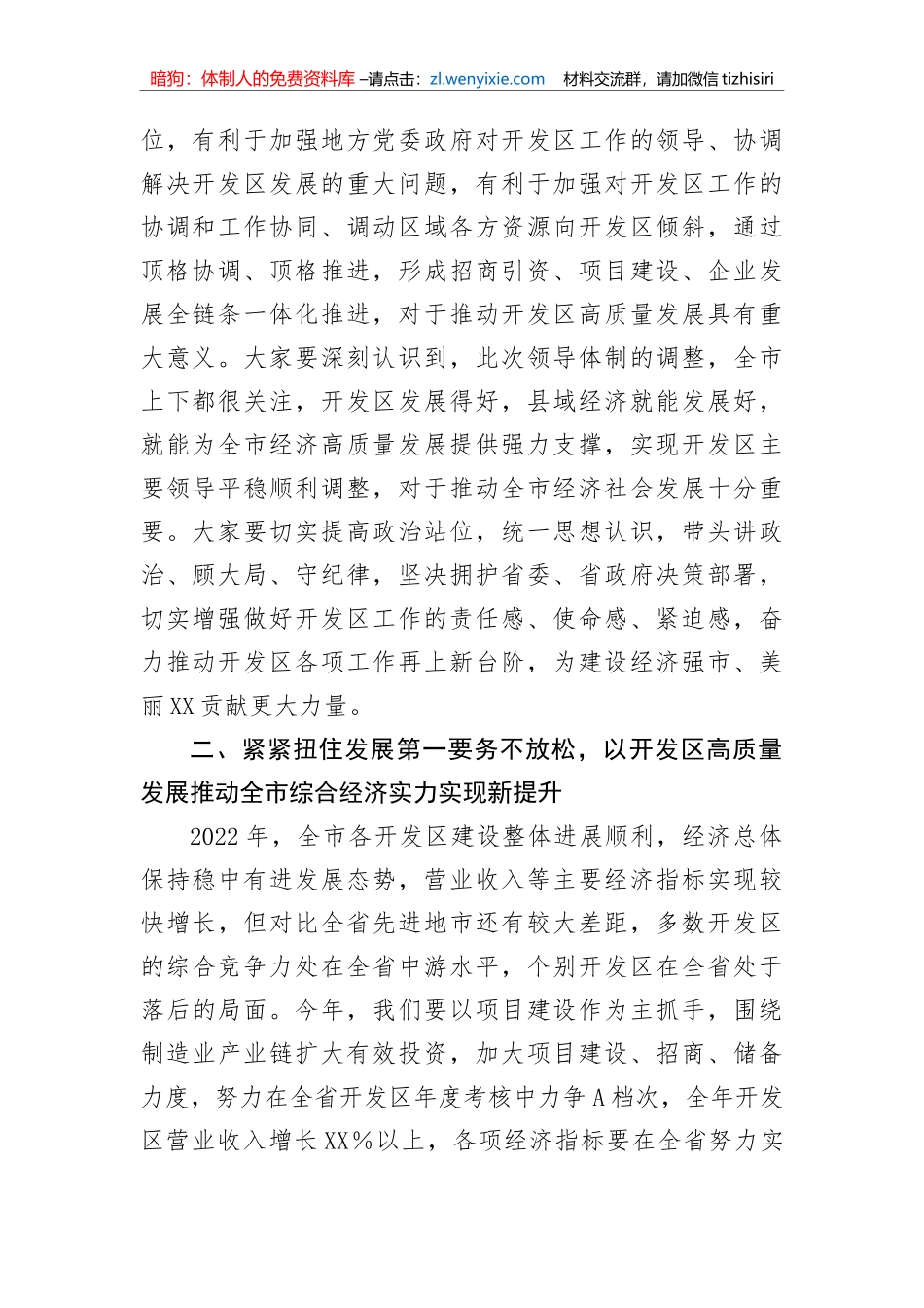 【讲话致辞】在2023年开发区兼职领导集体谈话会上的讲话_第2页