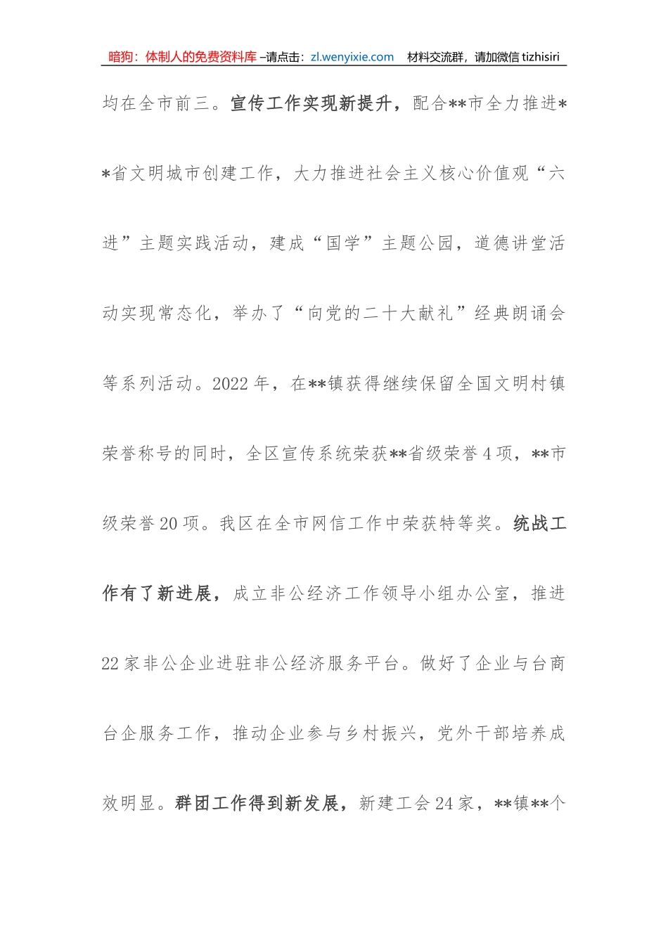 【讲话致辞】在2023年区党群工作会议上的讲话_第2页