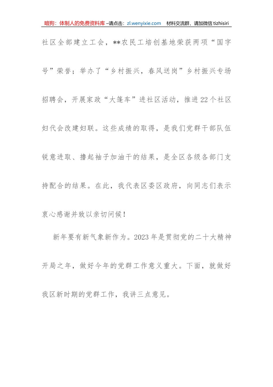 【讲话致辞】在2023年区党群工作会议上的讲话_第3页