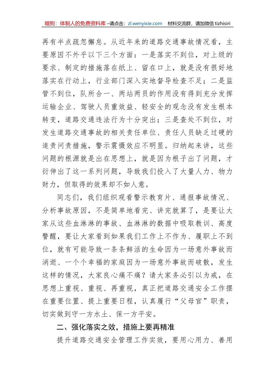 【讲话致辞】在2023年全市道路交通安全警示教育大会上的讲话_第2页