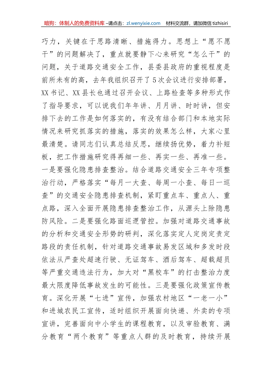 【讲话致辞】在2023年全市道路交通安全警示教育大会上的讲话_第3页