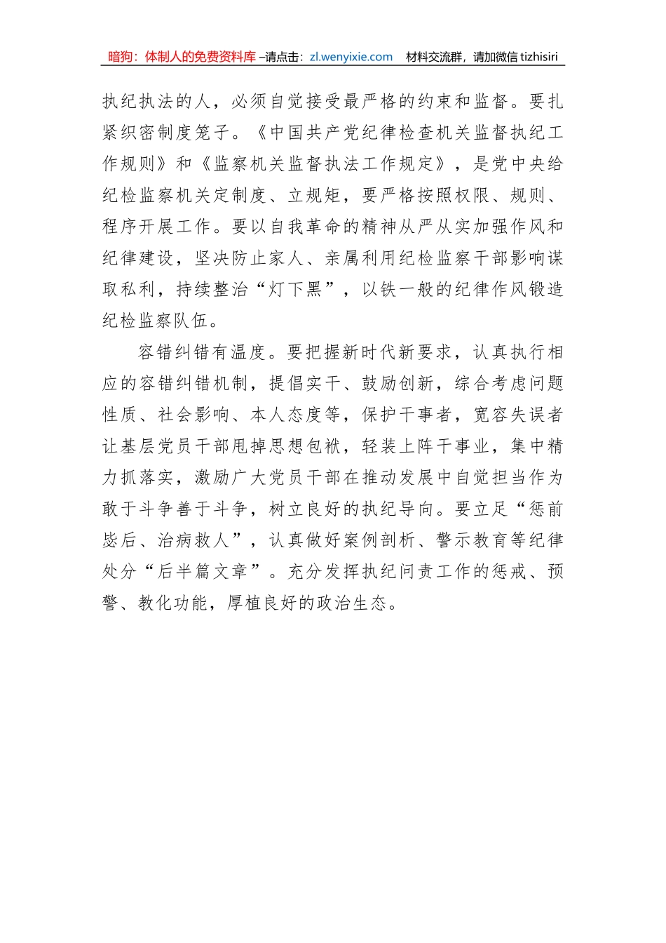 【JJ队伍教育整顿】锻造忠诚干净担当的纪检监察铁军研讨发言_第2页