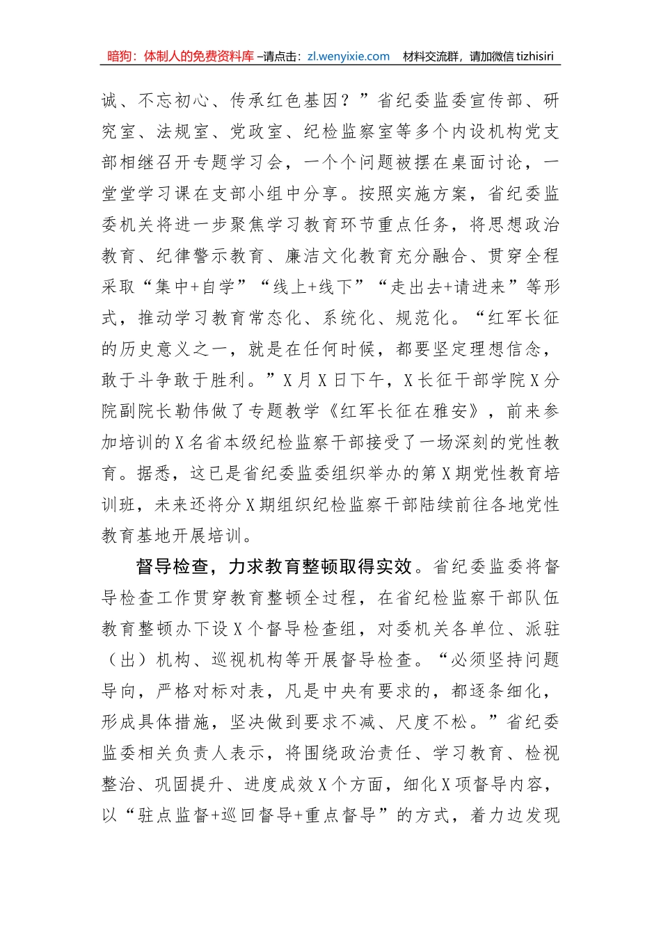 【JJ队伍教育整顿】工作汇报：深学笃行砺初心推动教育整顿走深走实_第2页