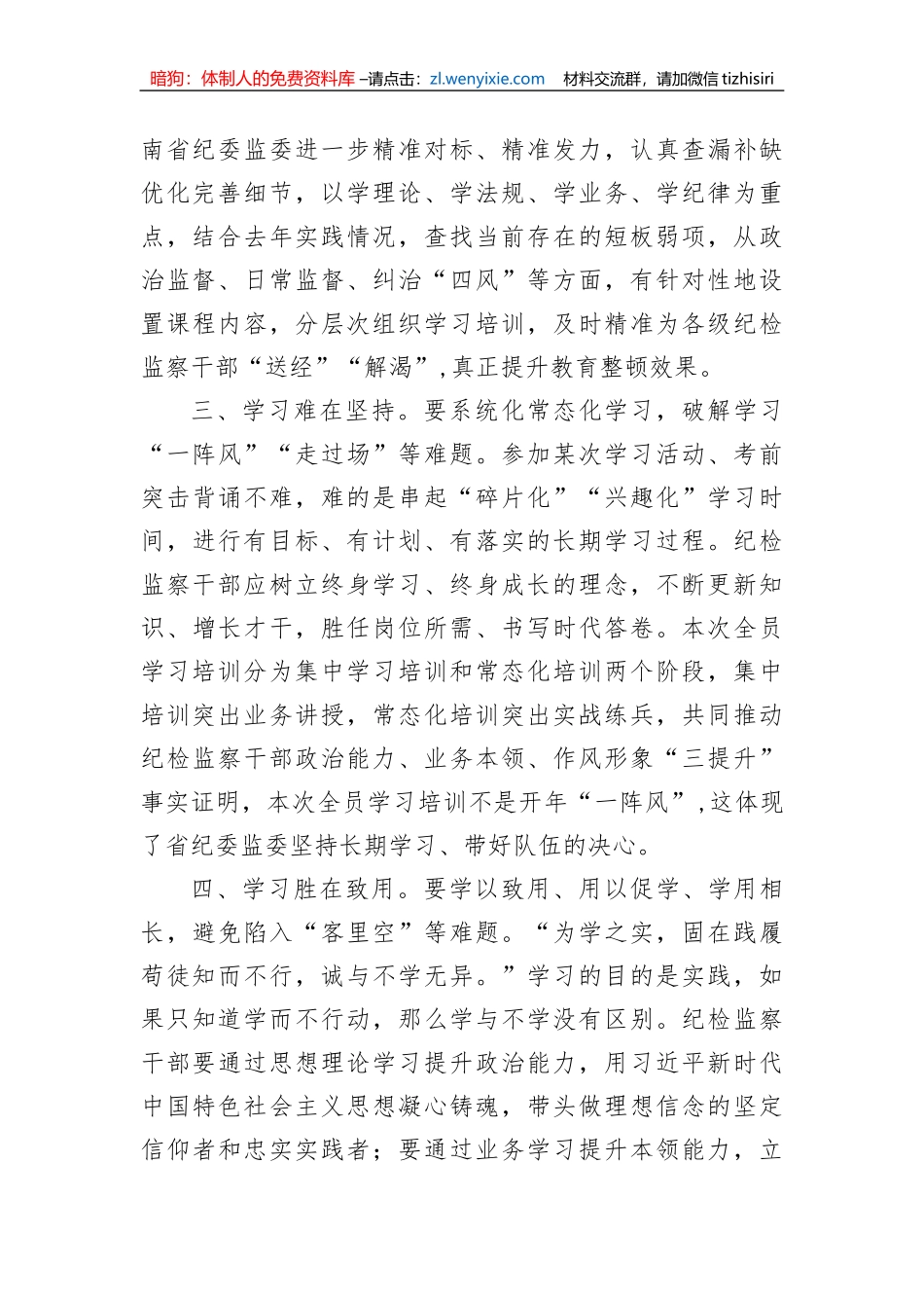 【JJ队伍教育整顿】纪检监察干部关于纪检监察干部队伍教育整顿研讨学习发言材料_第2页