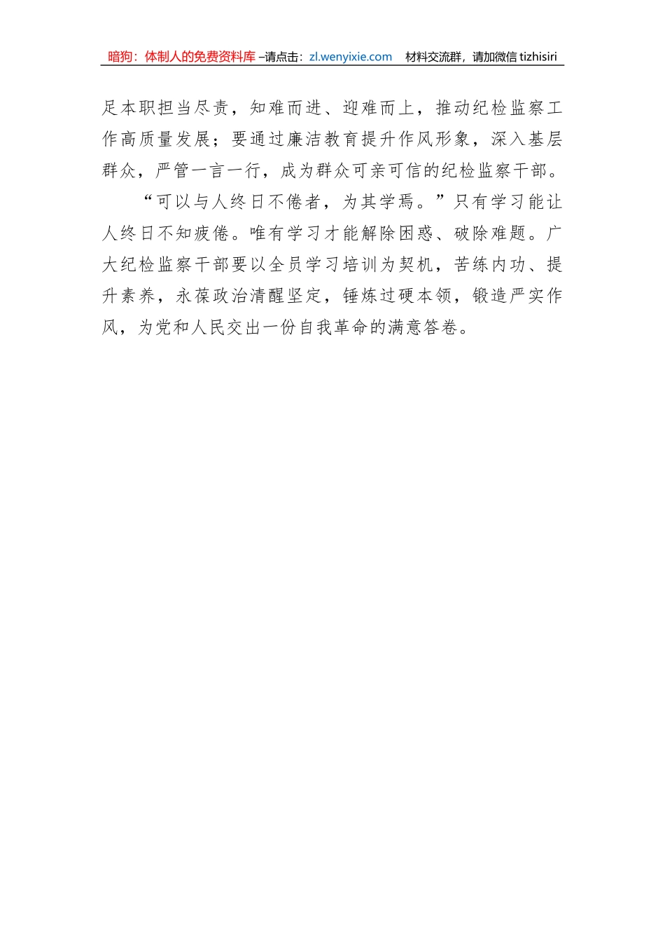 【JJ队伍教育整顿】纪检监察干部关于纪检监察干部队伍教育整顿研讨学习发言材料_第3页
