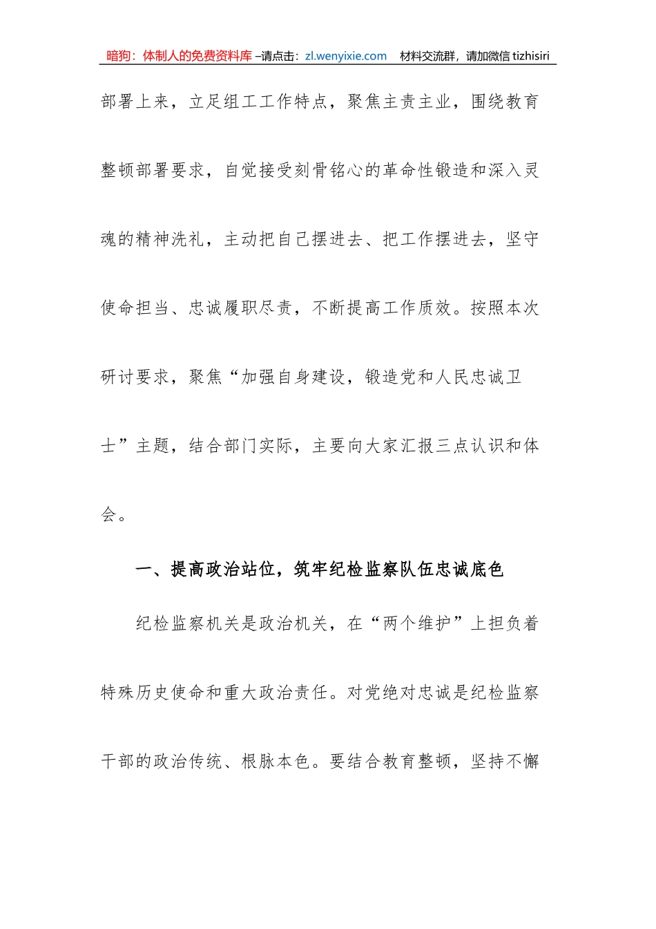 【JJ队伍教育整顿】纪检监察干部教育整顿研讨发言：加强自身建设，锻造党和人民忠诚卫士_第2页