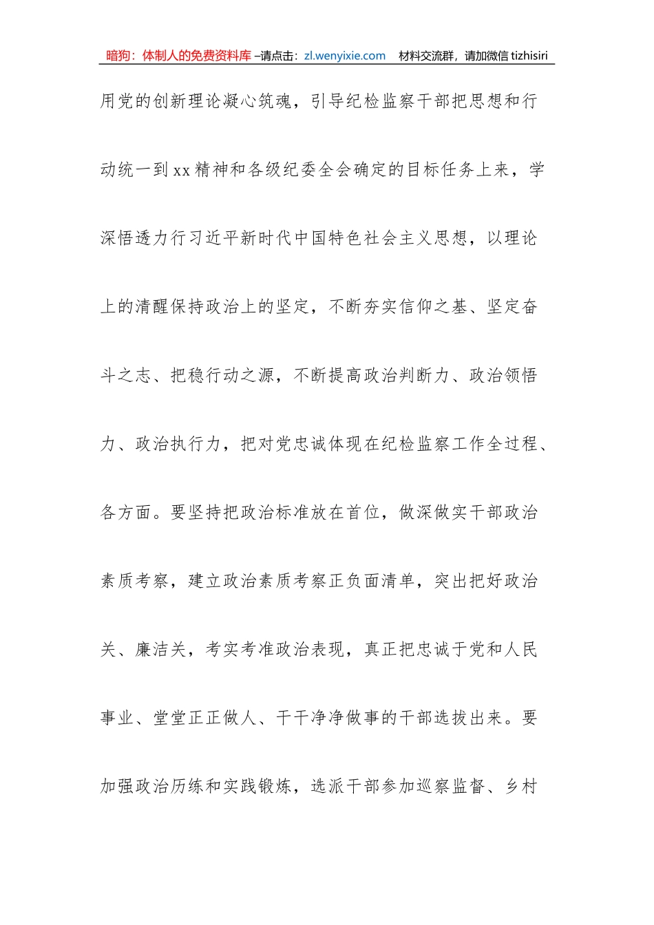 【JJ队伍教育整顿】纪检监察干部教育整顿研讨发言：加强自身建设，锻造党和人民忠诚卫士_第3页