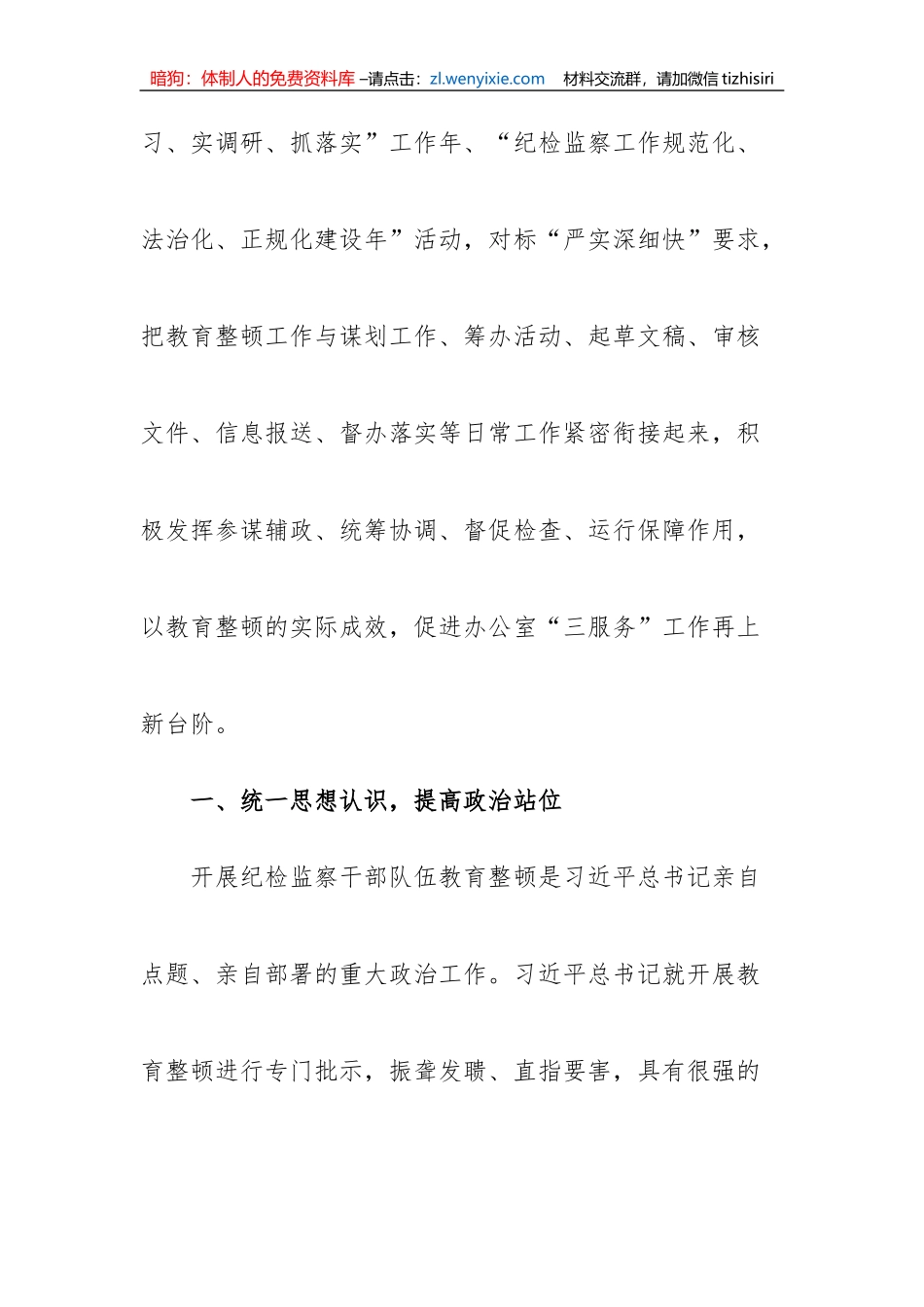 【JJ队伍教育整顿】纪委监委办公室干部在纪检监察干部教育整顿研讨会上的发言材料_第2页