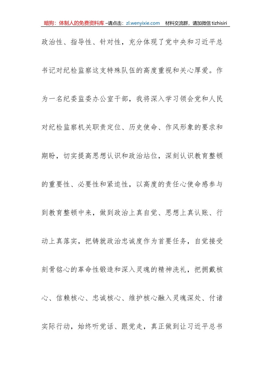 【JJ队伍教育整顿】纪委监委办公室干部在纪检监察干部教育整顿研讨会上的发言材料_第3页