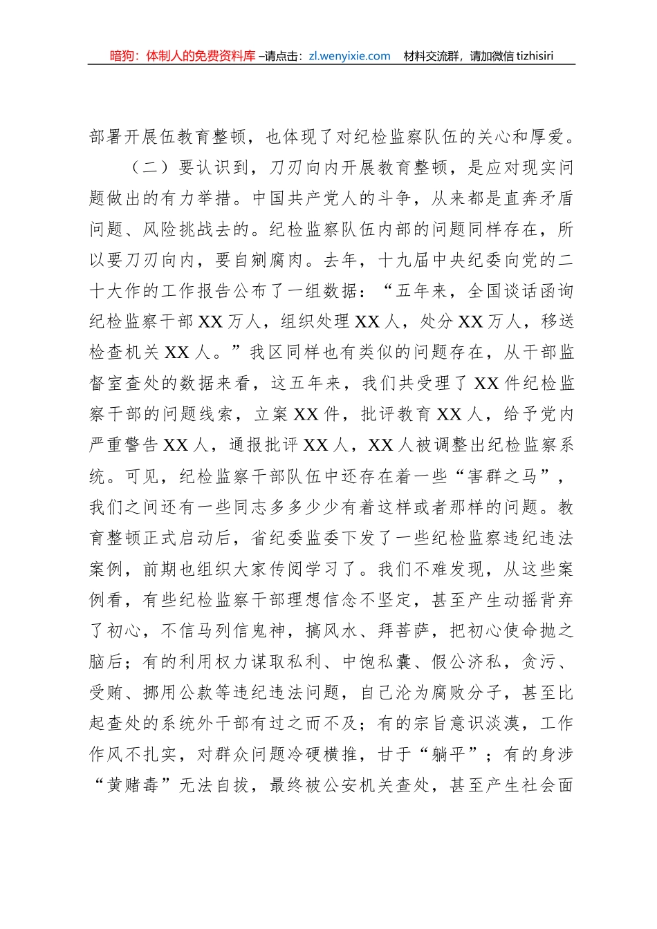 【JJ队伍教育整顿】纪委书记在纪检监察干部队伍教育整顿主题党课上的讲稿_第3页