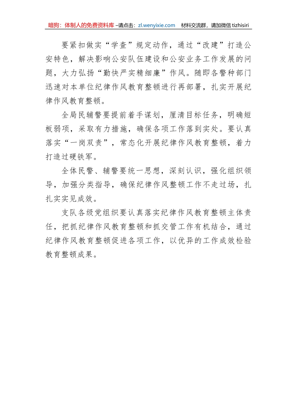 【JJ队伍教育整顿】教育整顿活动讲话摘要集锦（36条）_第2页