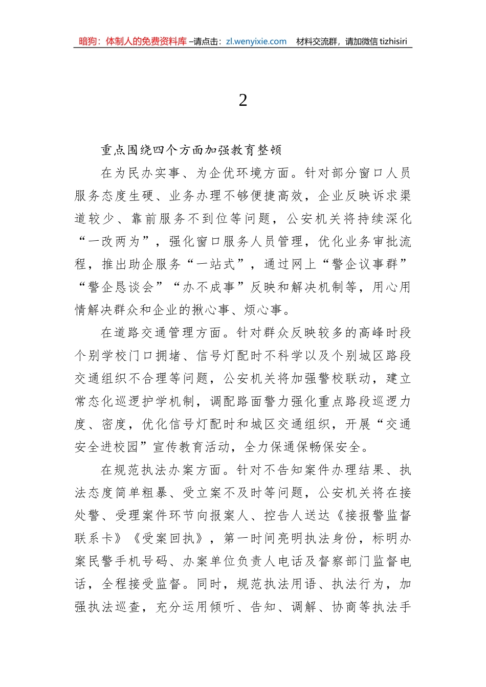 【JJ队伍教育整顿】教育整顿活动讲话摘要集锦（36条）_第3页