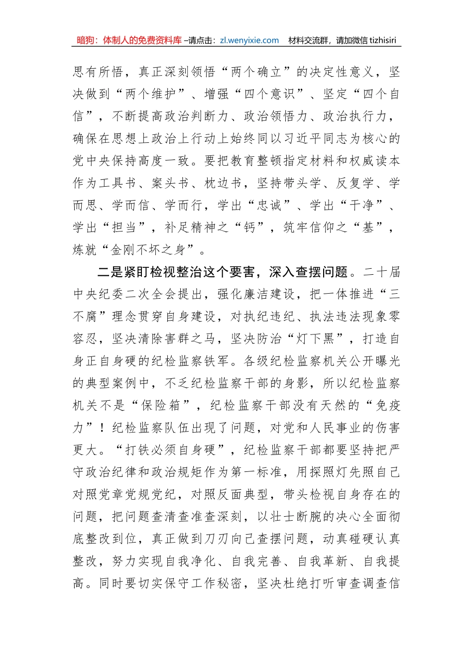 【JJ队伍教育整顿】教育整顿活动经验交流发言_第2页