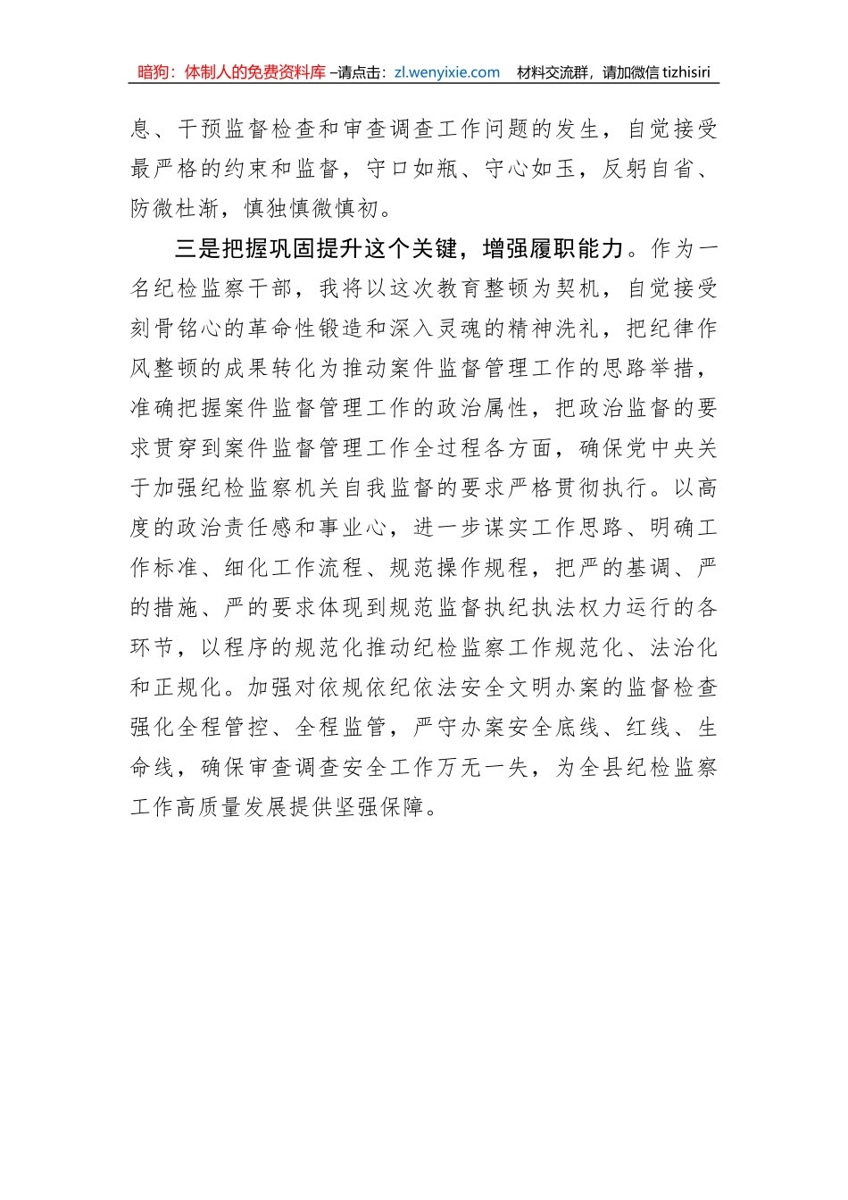 【JJ队伍教育整顿】教育整顿活动经验交流发言_第3页