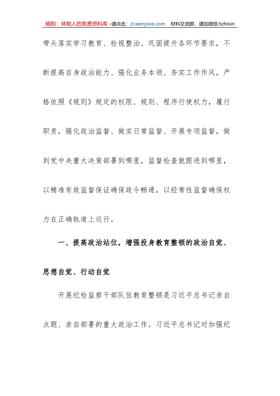 【JJ队伍教育整顿】某纪委监委监督检查室干部在纪检监察干部教育整顿研讨会上的发言材料_第2页