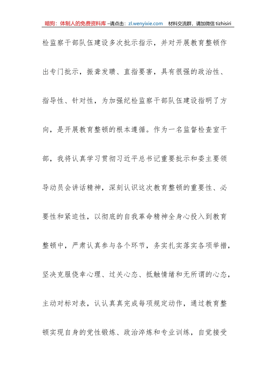 【JJ队伍教育整顿】某纪委监委监督检查室干部在纪检监察干部教育整顿研讨会上的发言材料_第3页