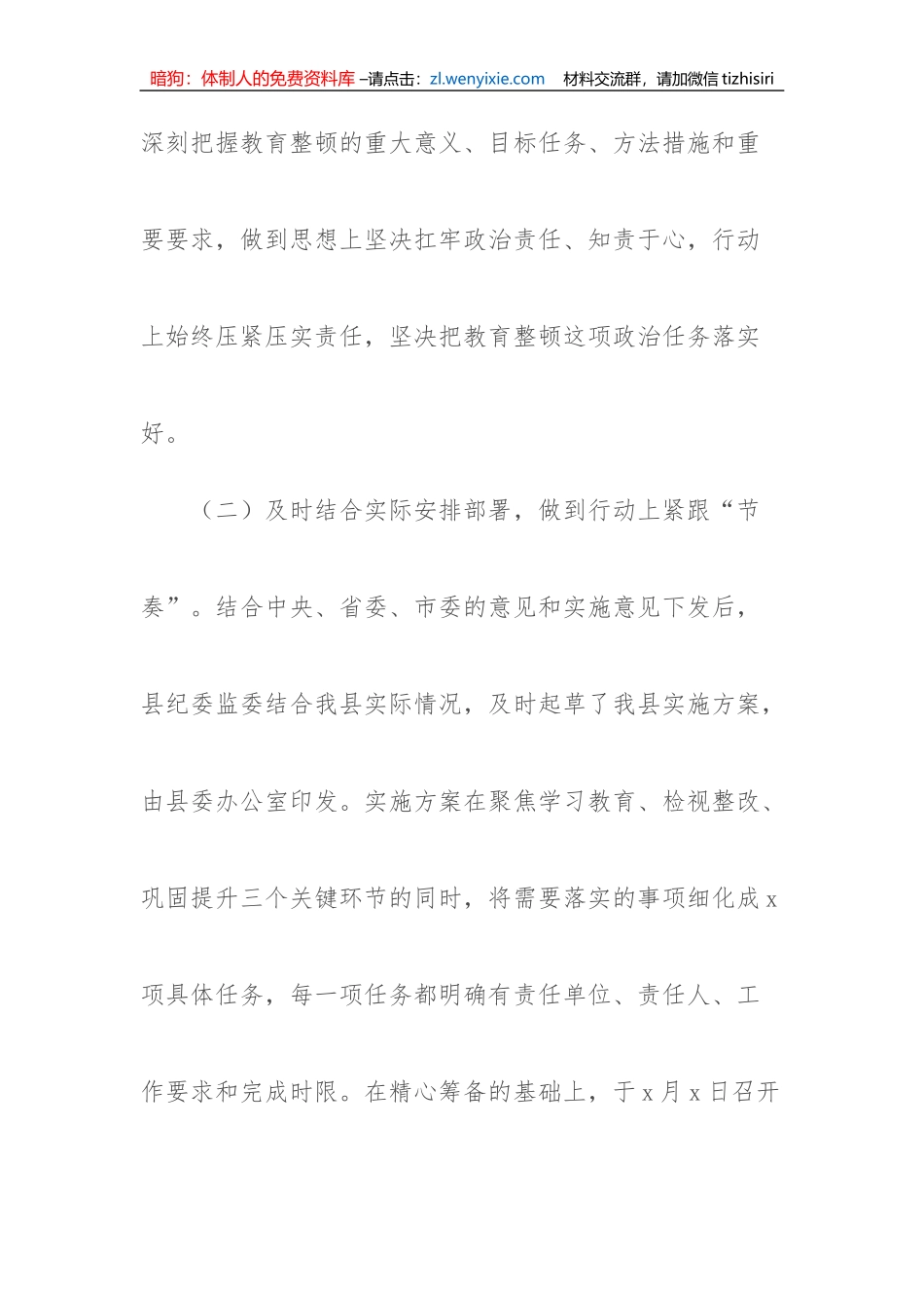 【JJ队伍教育整顿】县纪检监察干部队伍教育整顿第一环节经验交流材料_第2页