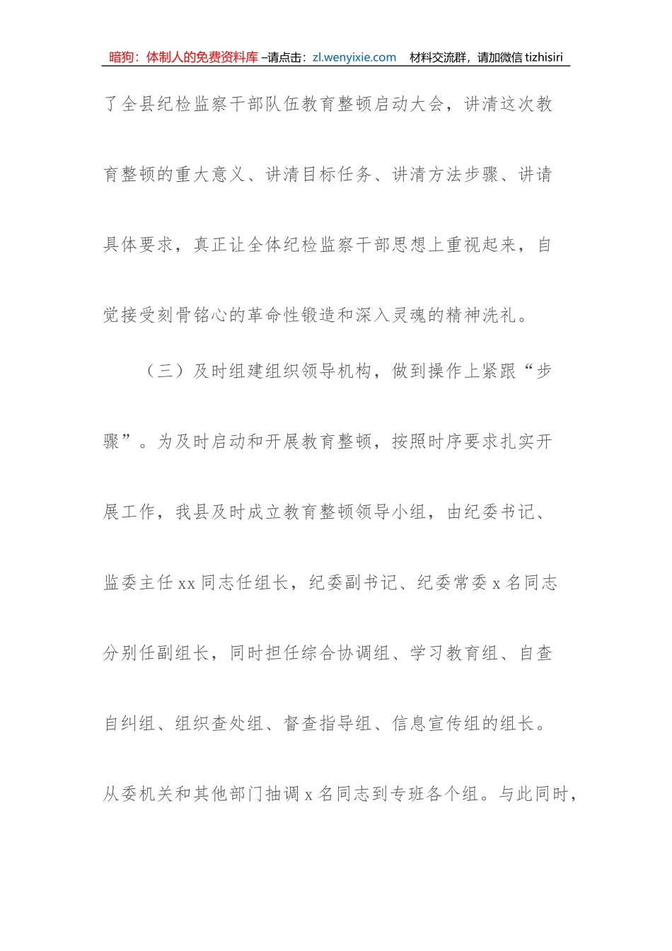 【JJ队伍教育整顿】县纪检监察干部队伍教育整顿第一环节经验交流材料_第3页