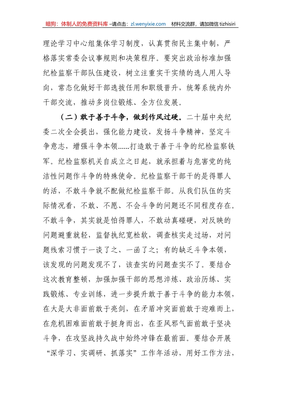 【JJ队伍教育整顿】主题党课讲稿：纪委书记2023年纪检监察干部队伍教育整顿_第3页