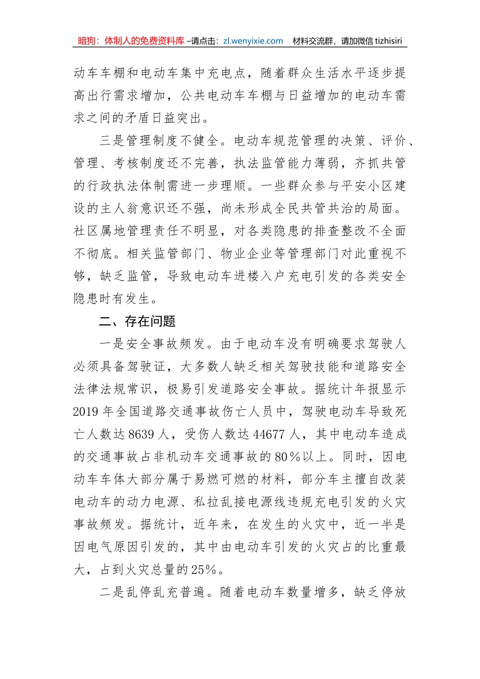 【安全生产】关于小区电动车安全管理的调研报告_第2页