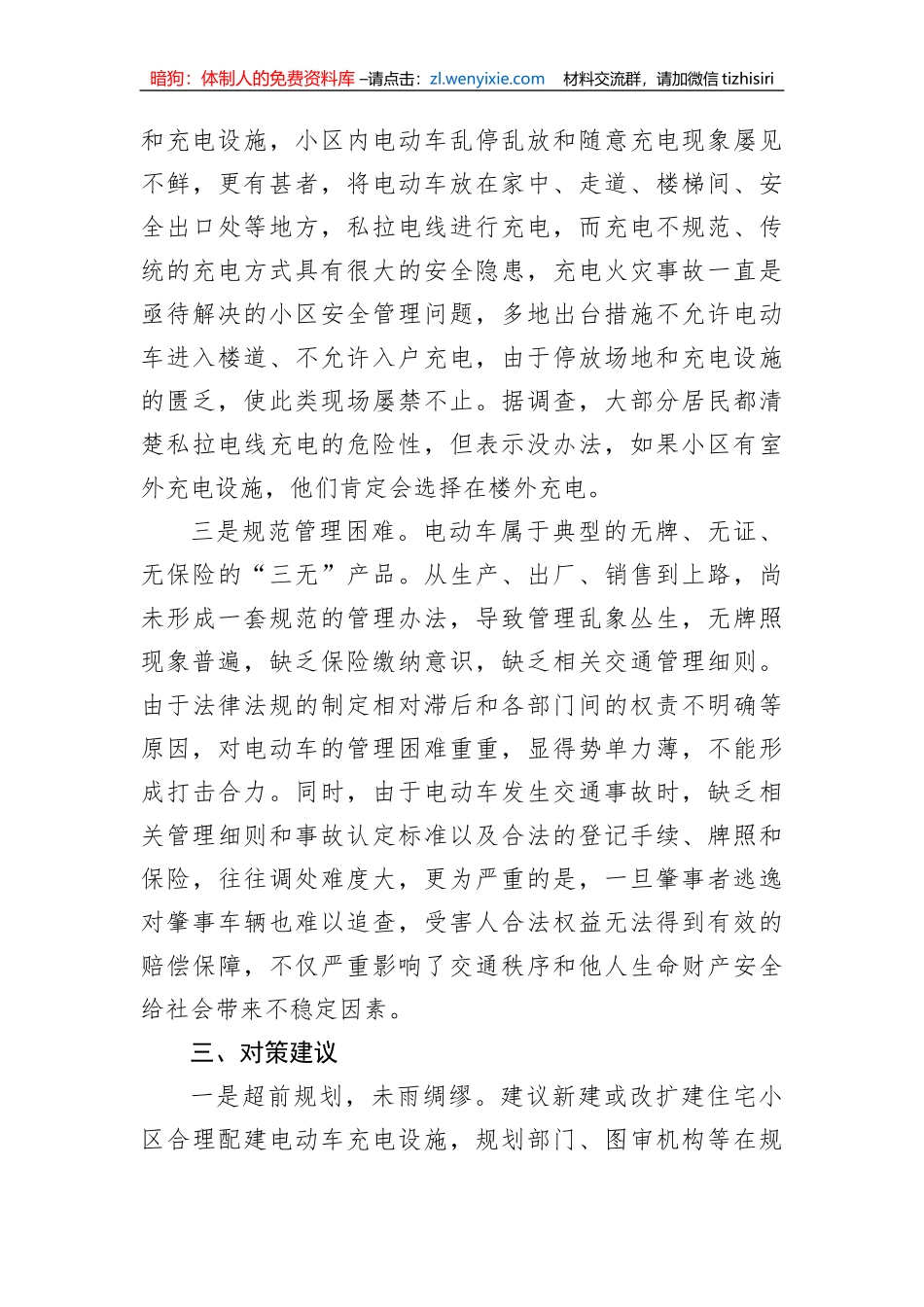 【安全生产】关于小区电动车安全管理的调研报告_第3页