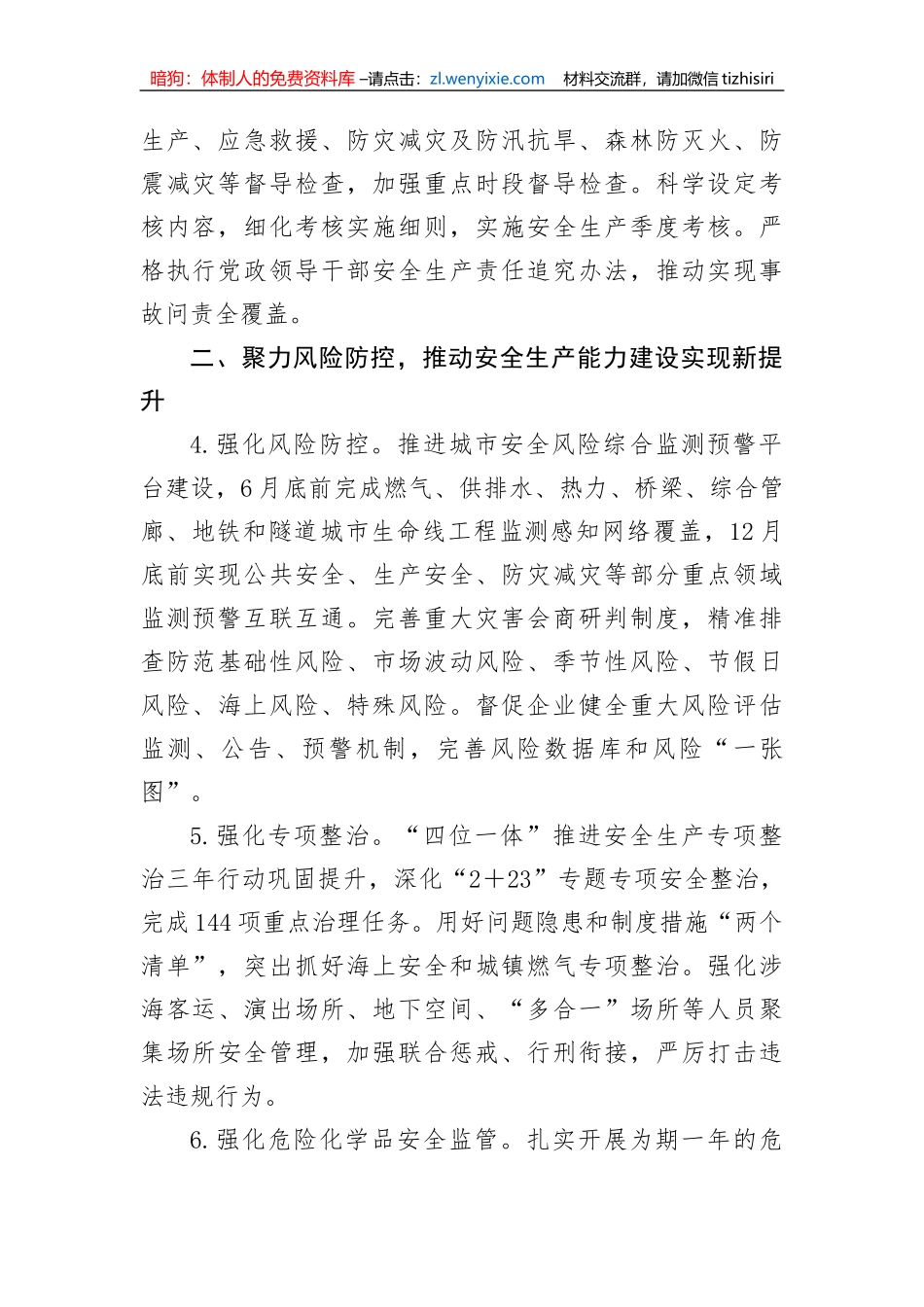 【安全生产】市202X年应急管理工作要点_第2页