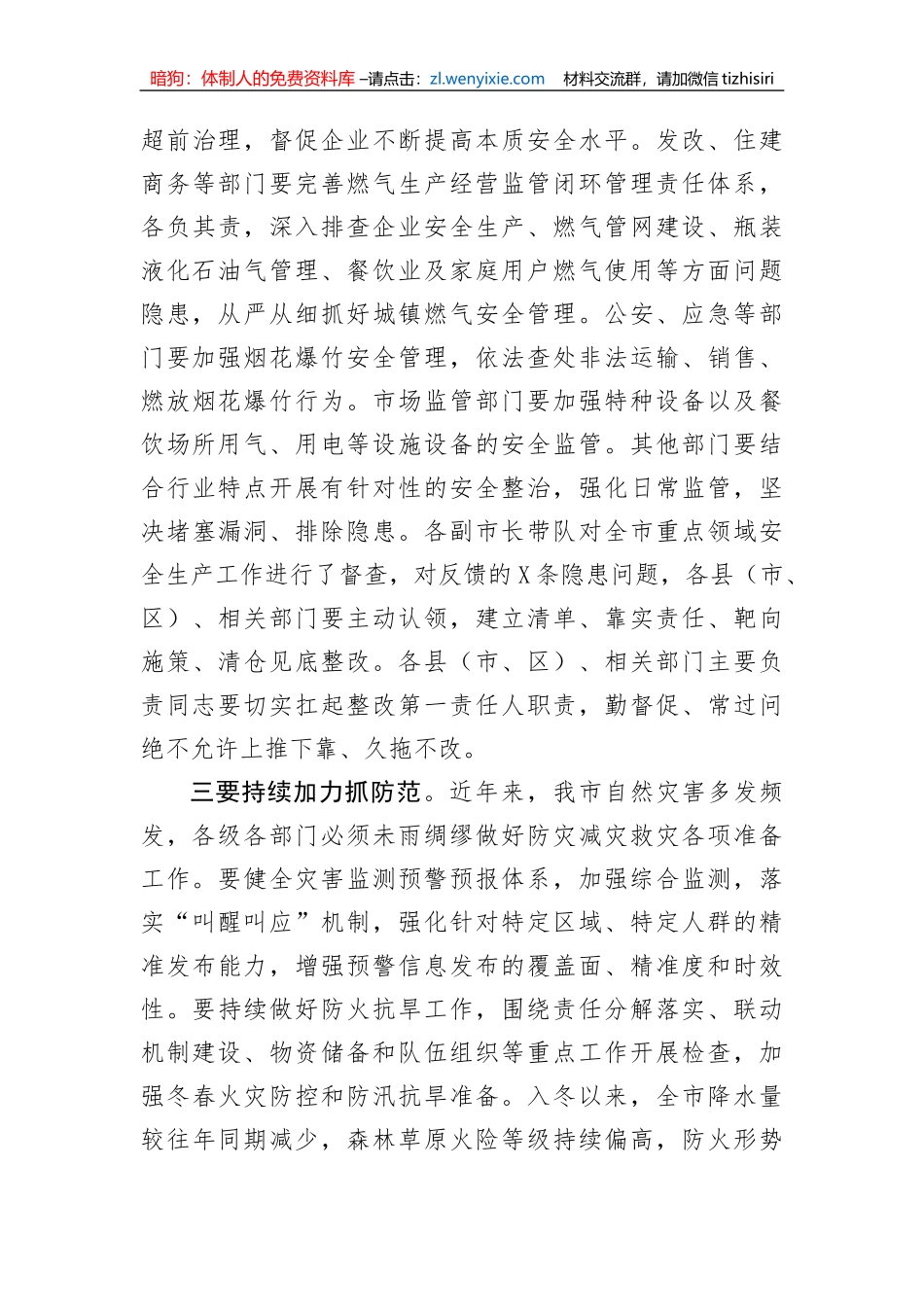 【安全生产】市长在2023年全市安全生产工作会议暨市安委会第一次全体（扩大）会议上的讲话_第3页