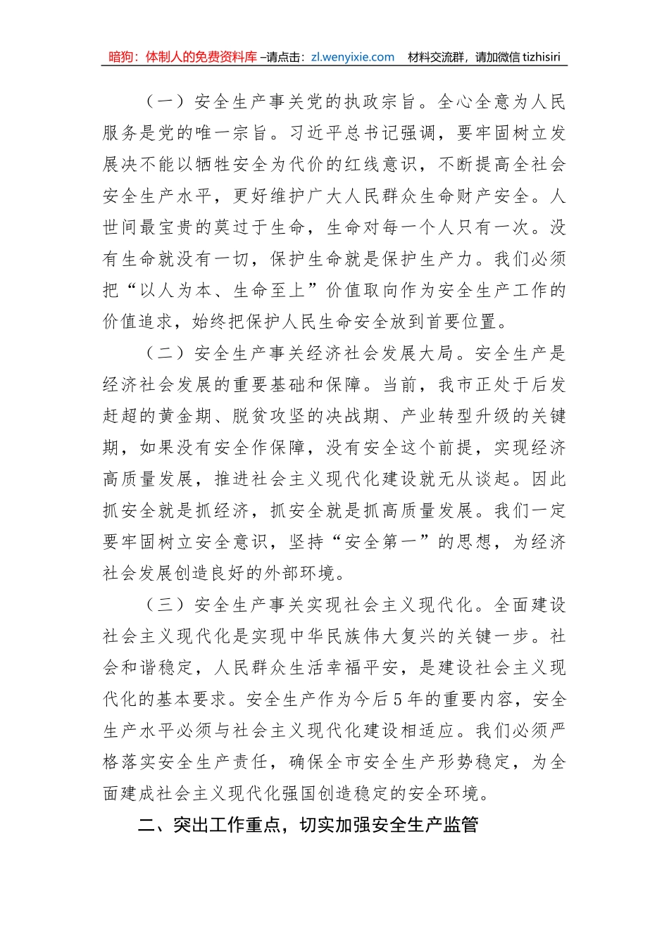 【安全生产】市长在2023年全市安全生产工作会议上的讲话_第2页