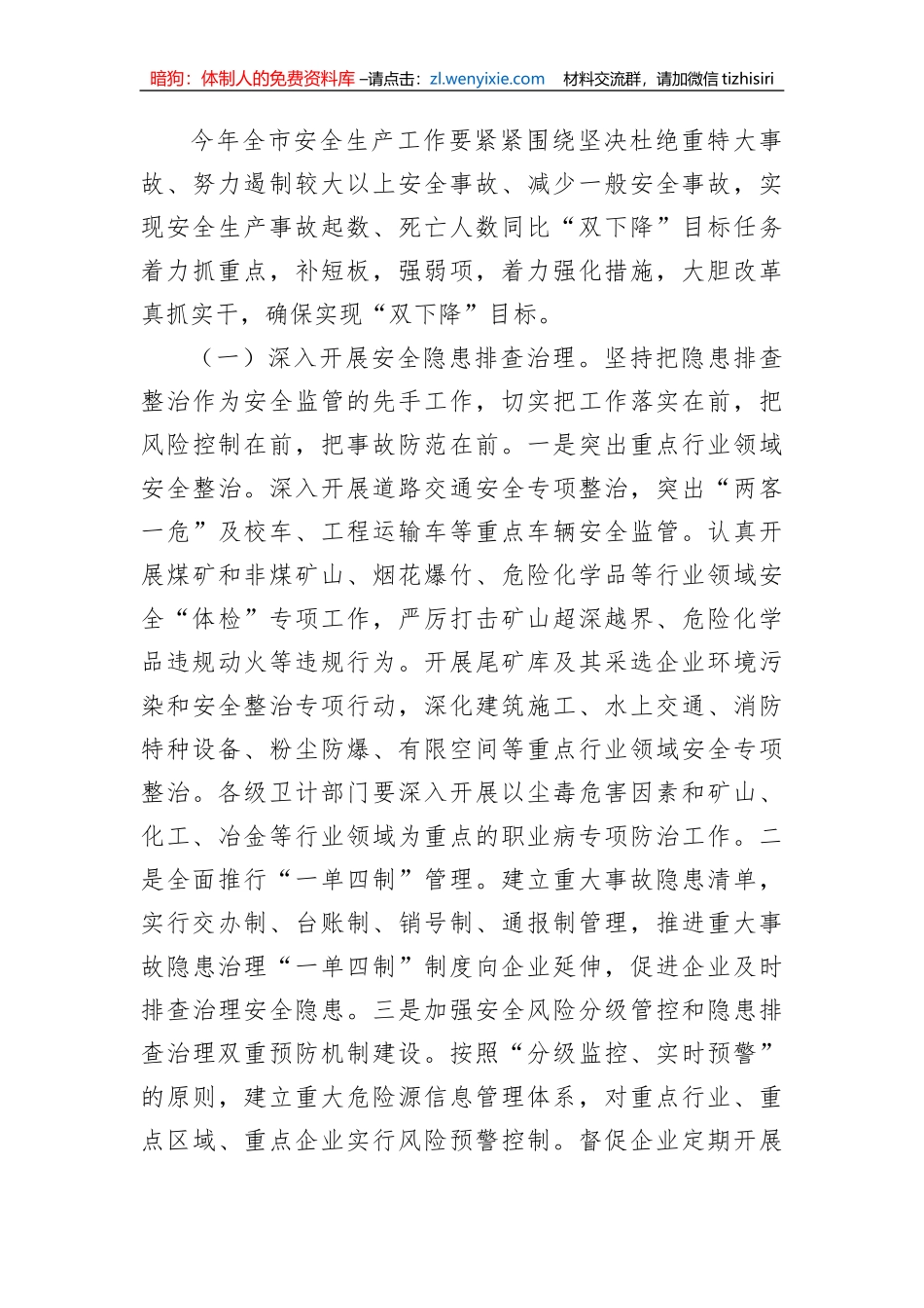 【安全生产】市长在2023年全市安全生产工作会议上的讲话_第3页