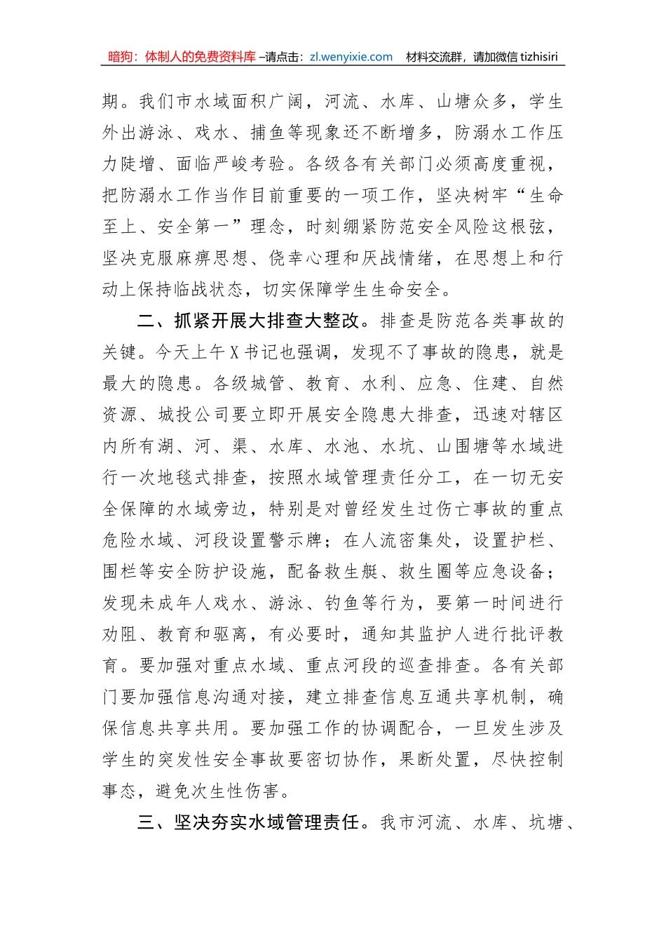 【安全生产】在全市防溺水工作电视电话会议上的讲话_第2页