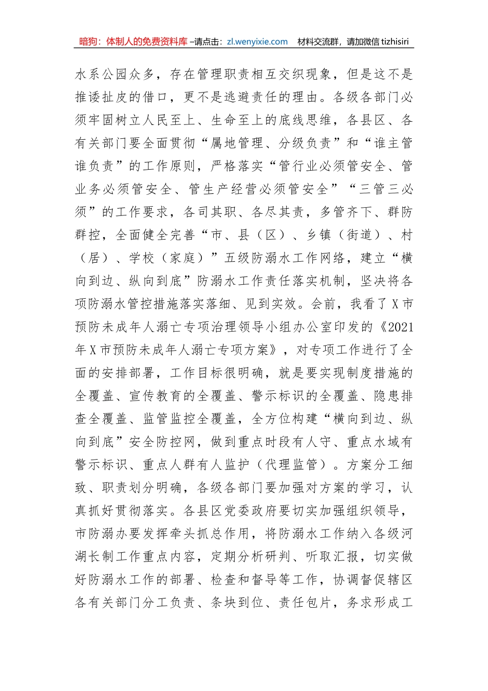 【安全生产】在全市防溺水工作电视电话会议上的讲话_第3页