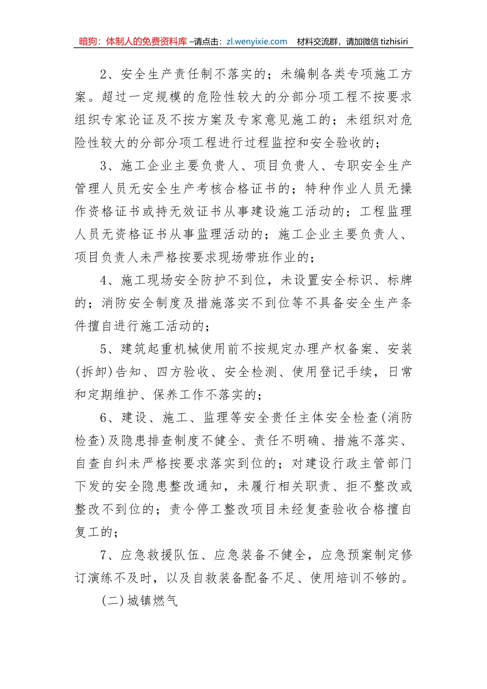 【安全生产】住建系统两会期间安全生产专项行动方案_第2页