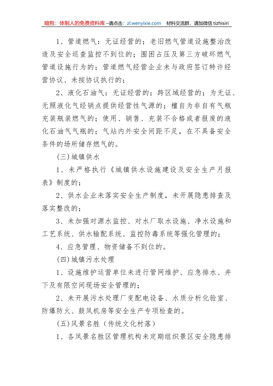 【安全生产】住建系统两会期间安全生产专项行动方案_第3页