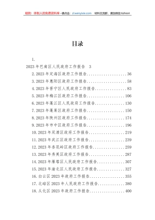 【工作报告】2023年区人民政府工作报告-40篇