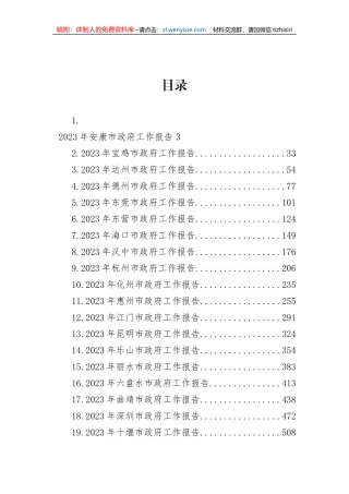 【工作报告】2023年市政府工作报告-40篇