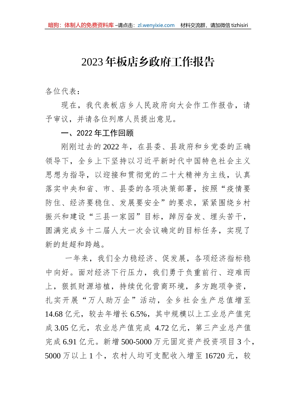 【工作报告】2023年乡政府工作报告-18篇_第2页
