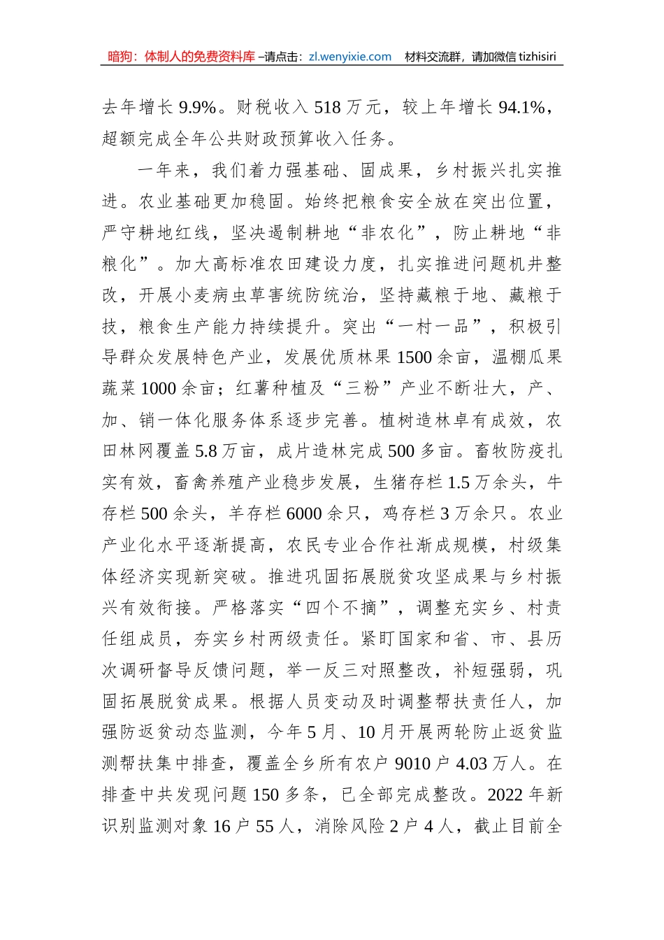 【工作报告】2023年乡政府工作报告-18篇_第3页