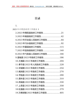 【工作报告】县2023年政府工作报告-26篇