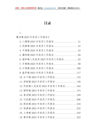 【工作报告】镇2023年政府工作报告-19篇