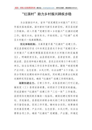 【工作汇报】“红旗村”助力乡村振兴蹄疾步稳
