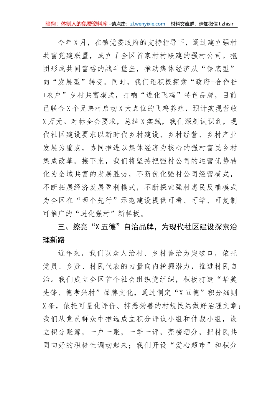 【表态发言】村党委书记、居委会主任在区委全会上的表态发言_第2页