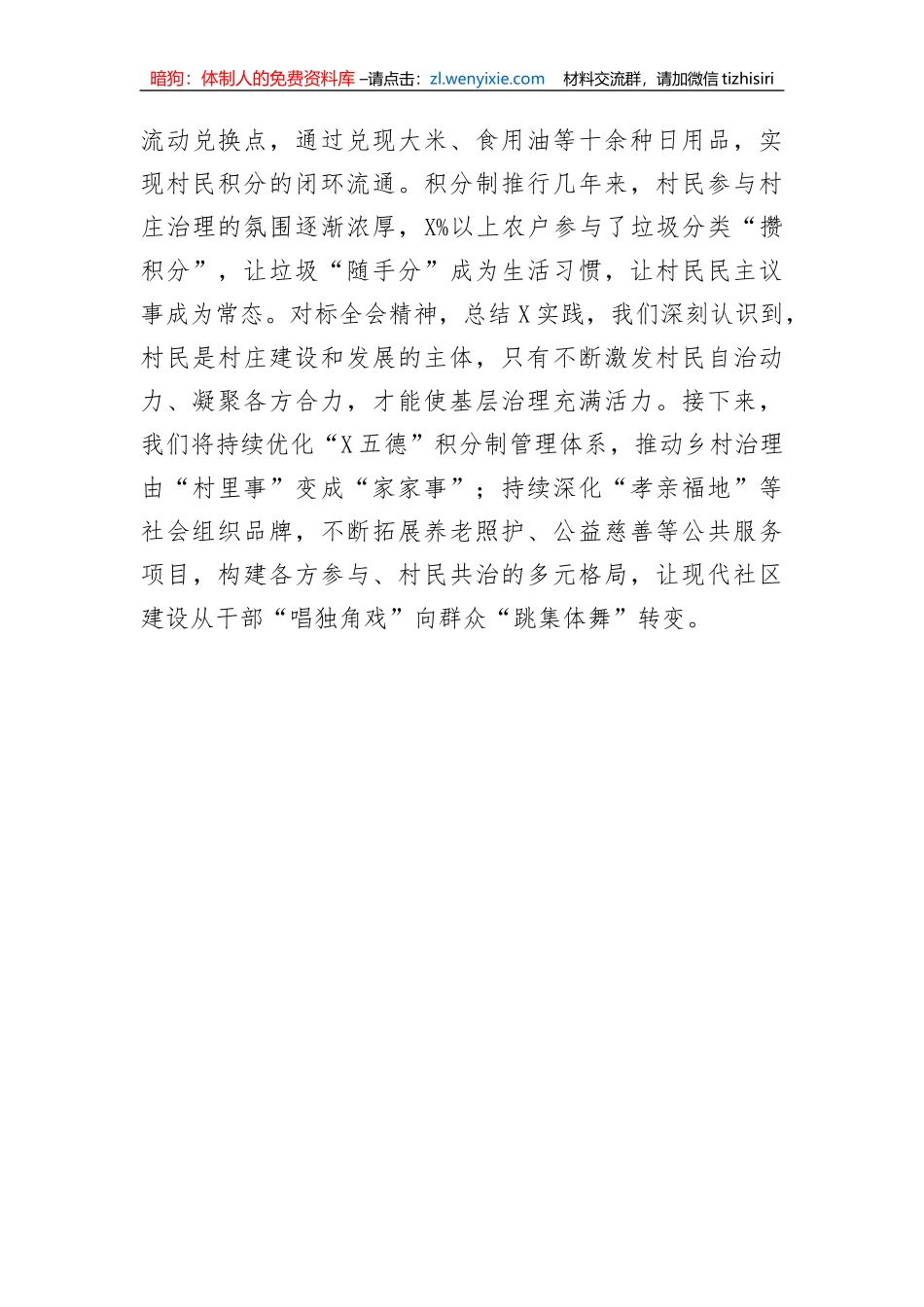 【表态发言】村党委书记、居委会主任在区委全会上的表态发言_第3页