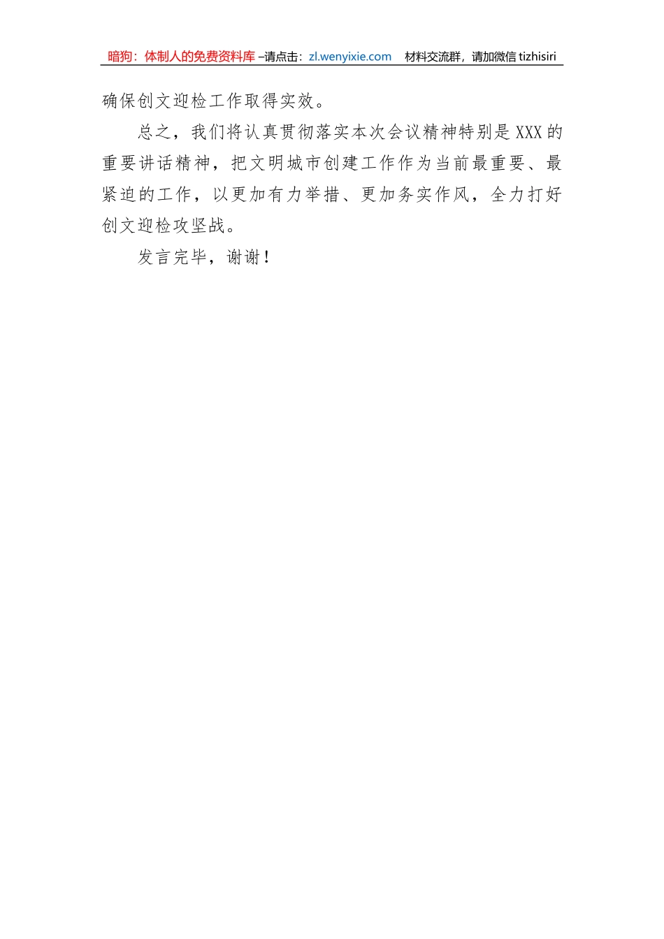 【表态发言】街道办在2023年迎检全国创文检查工作会议上的表态发言_第3页