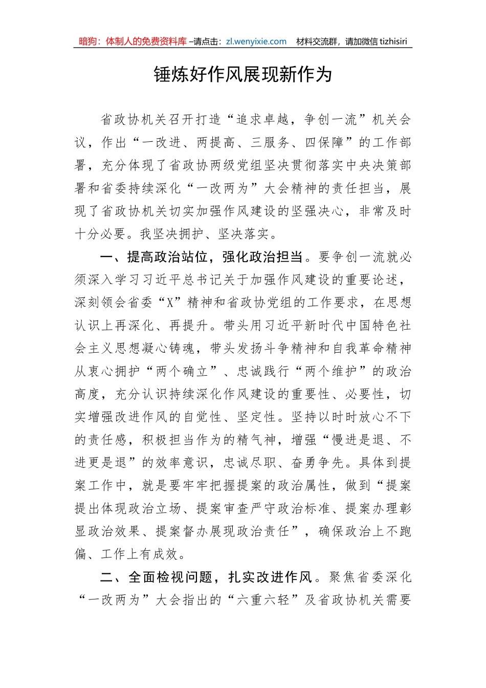 【表态发言】在全面提升工作效能大会上的表态发言汇编（4篇）_第2页