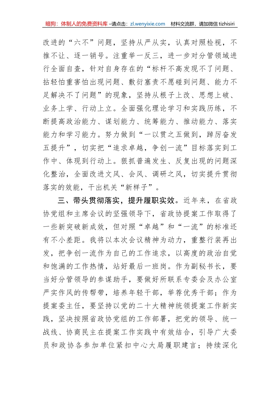 【表态发言】在全面提升工作效能大会上的表态发言汇编（4篇）_第3页