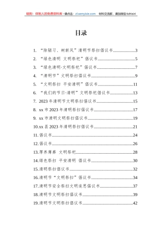 【倡议书】2023年清明节倡议书-21篇