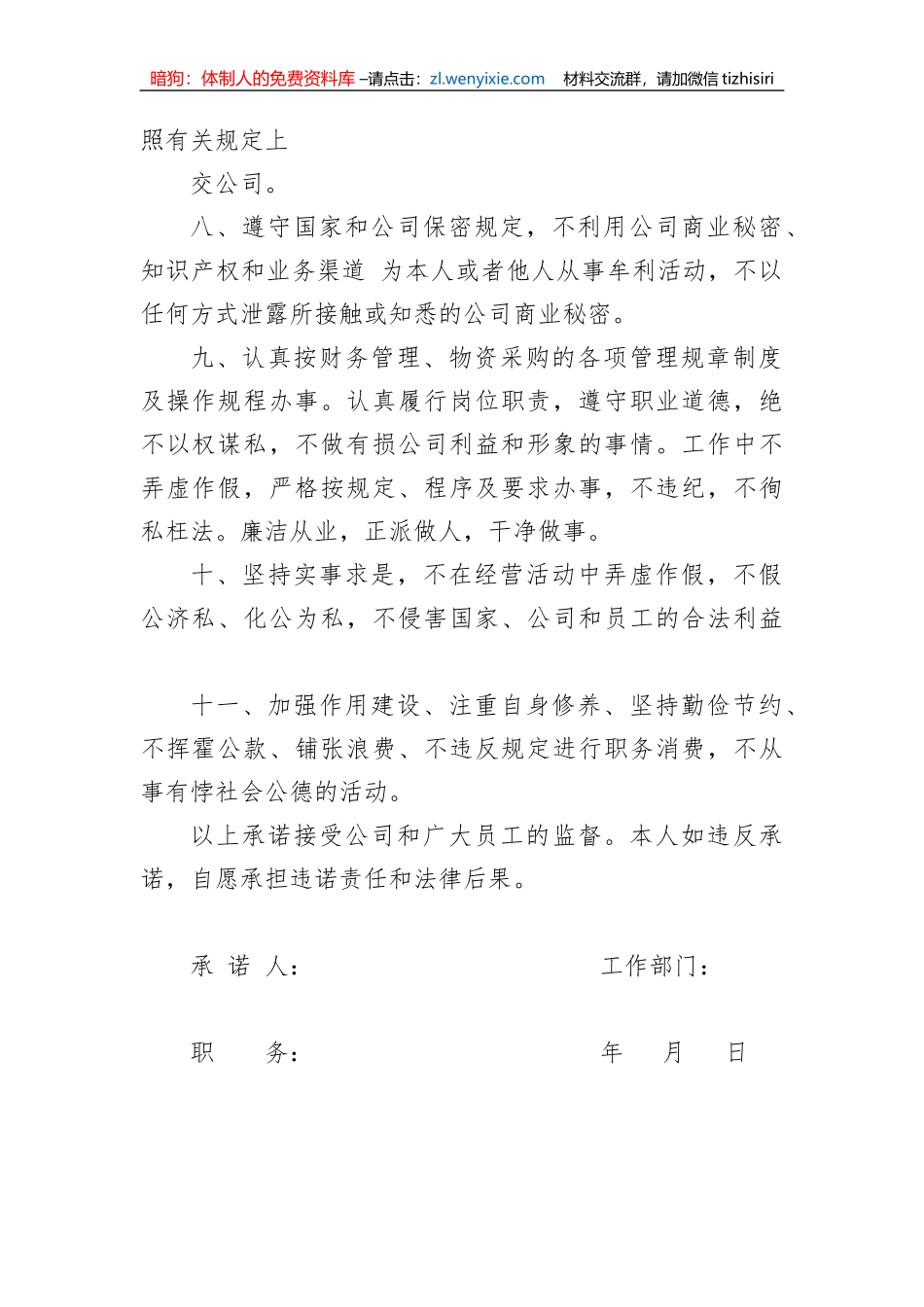 【承诺书】员工廉洁从业承诺书_第2页