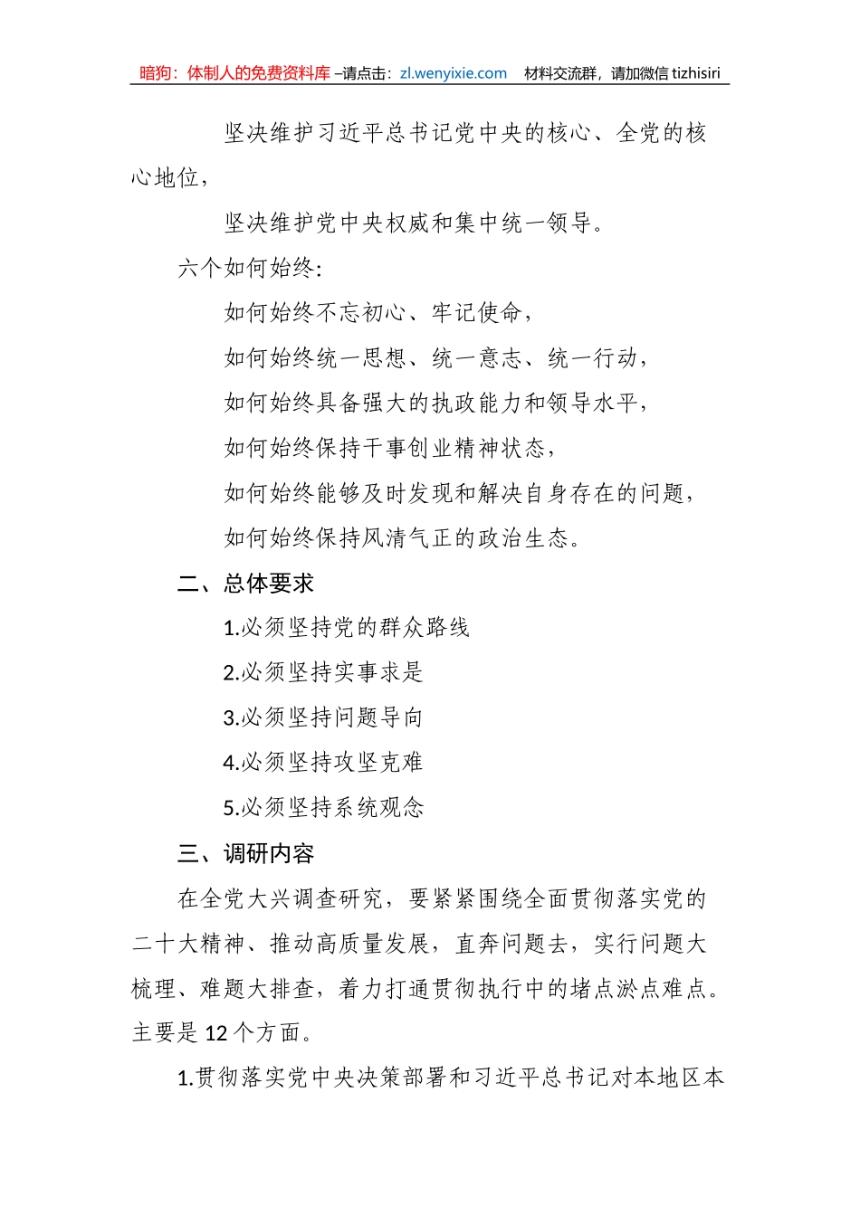【大兴调查研究】“关于在全党大兴调查研究的工作方案”应知应会_第2页