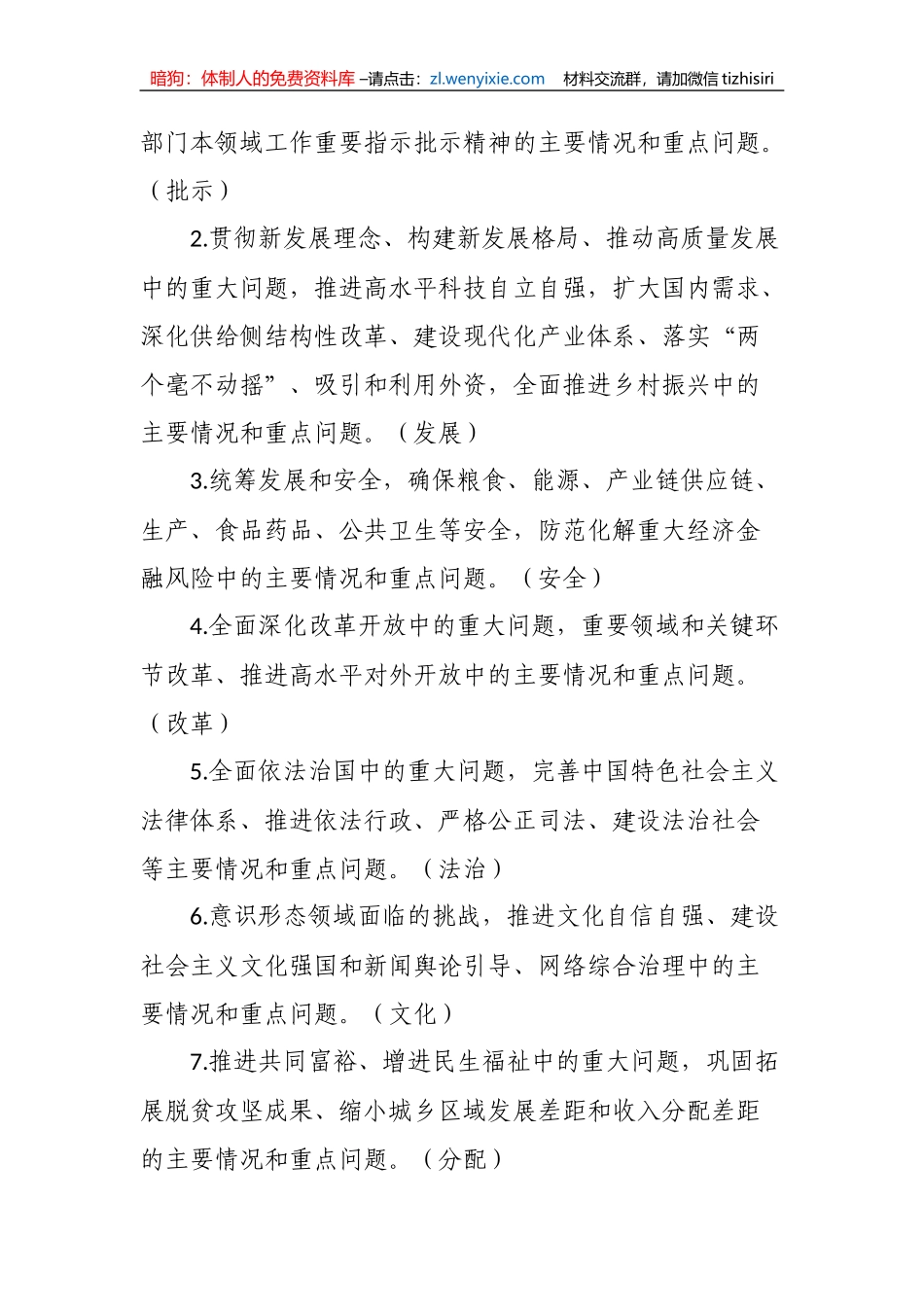 【大兴调查研究】“关于在全党大兴调查研究的工作方案”应知应会_第3页